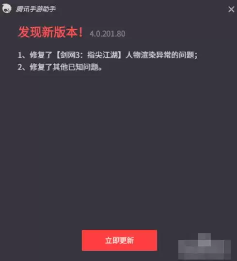 腾讯手游助手版本更新教程与步骤详解_wishdown.com 腾讯手游助手版本更新教程与步骤详解_wishdown.com