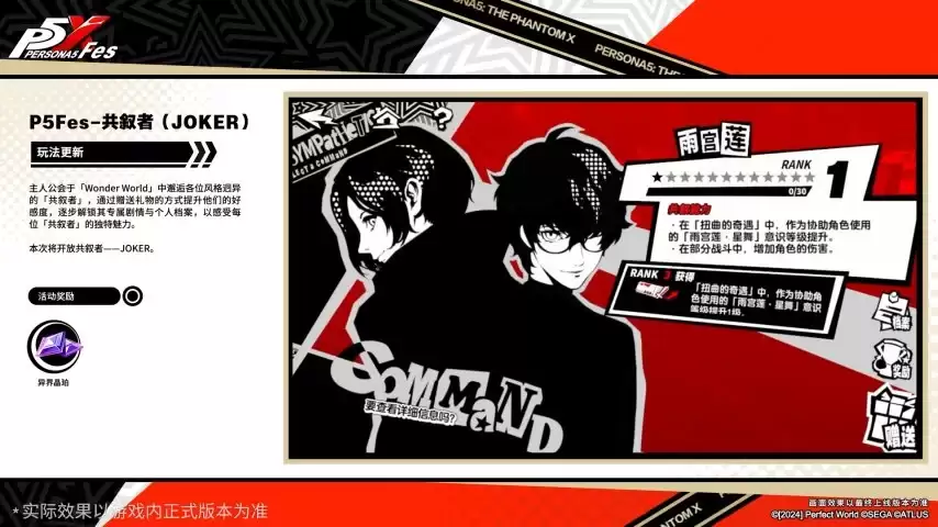 女神异闻录夜幕魅影5.1.1版本更新今日上线_wishdown.com 女神异闻录夜幕魅影5.1.1版本更新今日上线_wishdown.com