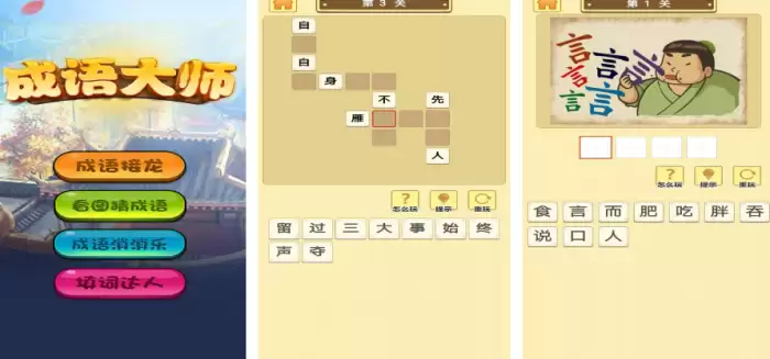 有趣的成语接龙游戏闯关大全_wishdown.com 有趣的成语接龙游戏闯关大全_wishdown.com