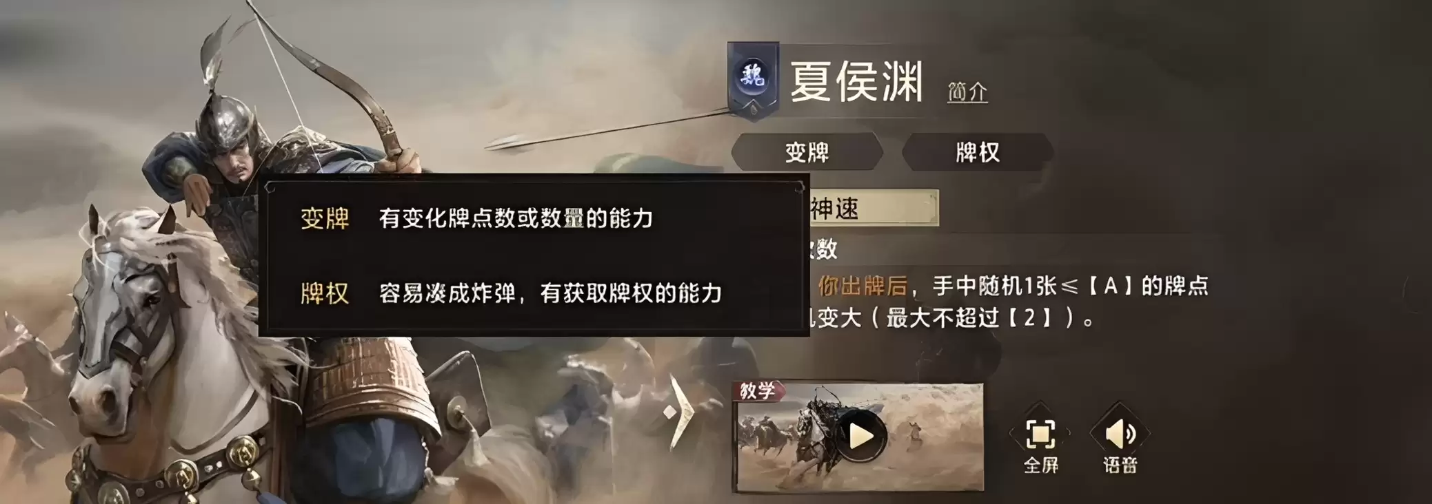 夏侯渊神速打法教学 三国百将牌进阶攻略_wishdown.com 夏侯渊神速打法教学 三国百将牌进阶攻略_wishdown.com