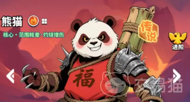 小鸡守卫炎火熊猫强度解析与实战表现评测_wishdown.com 小鸡守卫炎火熊猫强度解析与实战表现评测_wishdown.com