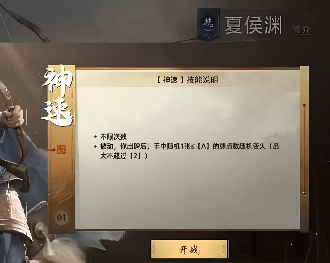 夏侯渊神速打法教学 三国百将牌进阶攻略_wishdown.com 夏侯渊神速打法教学 三国百将牌进阶攻略_wishdown.com