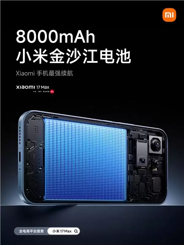 小米17 Max配置公布:首发徕卡2亿像素主摄、8000mAh小米最大电池_wishdown.com 小米17 Max配置公布:首发徕卡2亿像素主摄、8000mAh小米最大电池_wishdown.com
