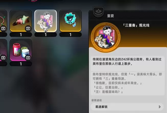 异环观光犬奥布里解锁方法详细攻略_wishdown.com 异环观光犬奥布里解锁方法详细攻略_wishdown.com