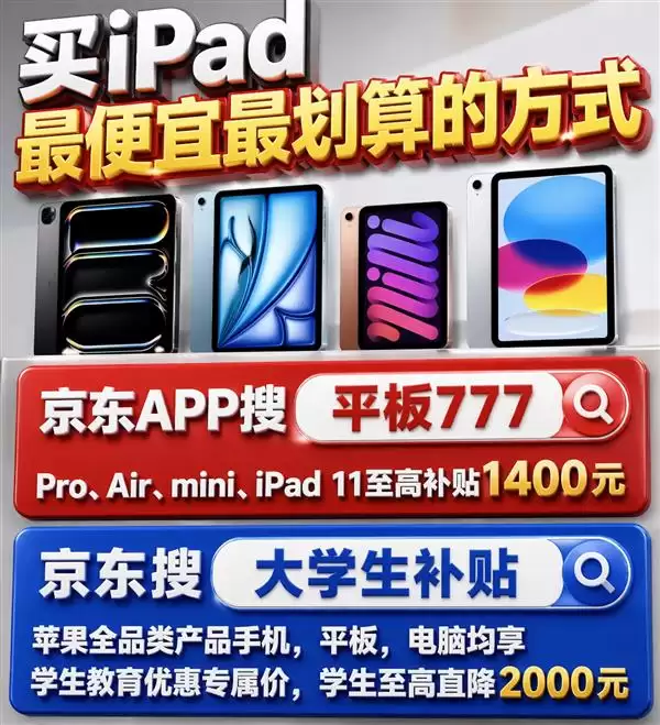 ƻ��iPadȫϵ����ô����� �����ѡ�ƽ��777��iPad���˹��ԣ�iPadȫϵ�����߲���1400Ԫ