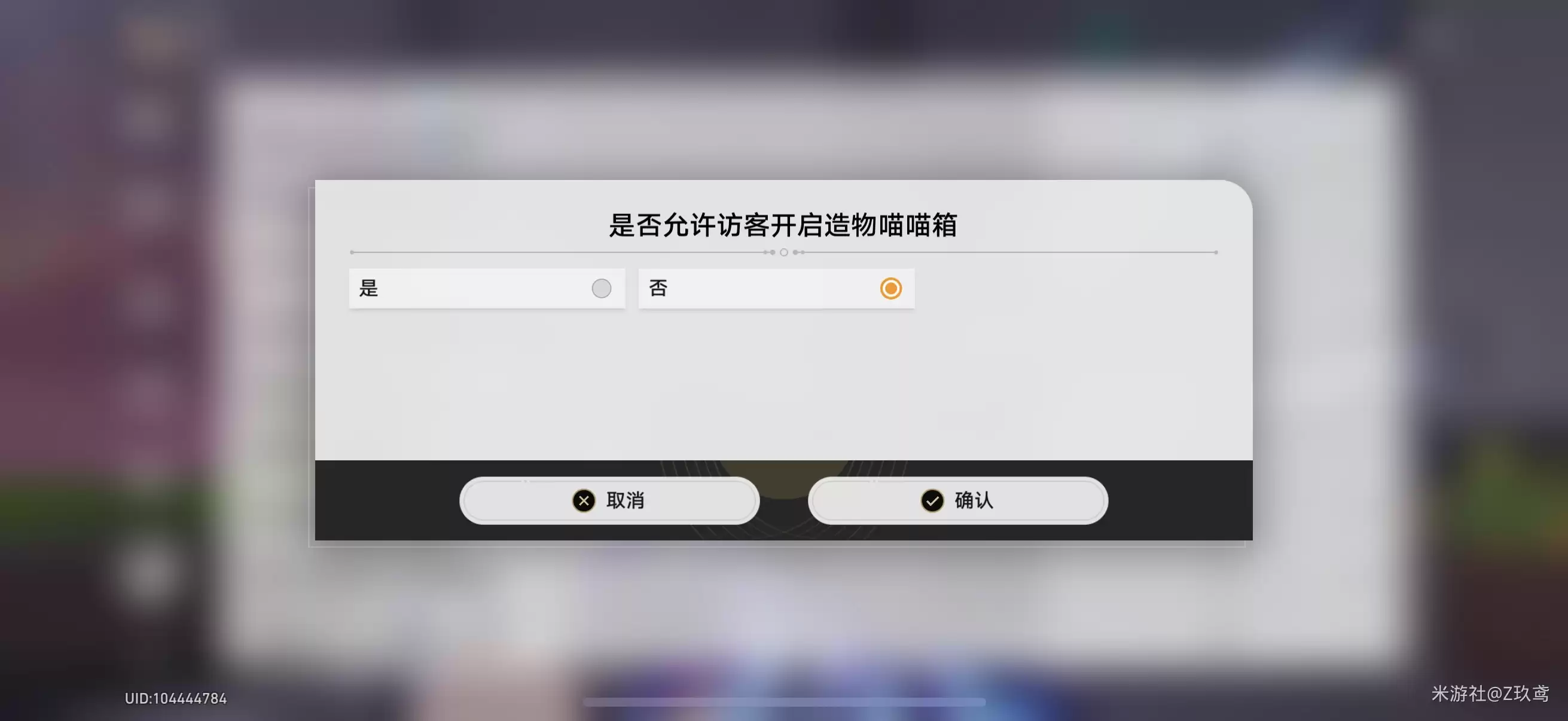 星穹铁道猫糕箱子权限设置方法详解_wishdown.com 星穹铁道猫糕箱子权限设置方法详解_wishdown.com