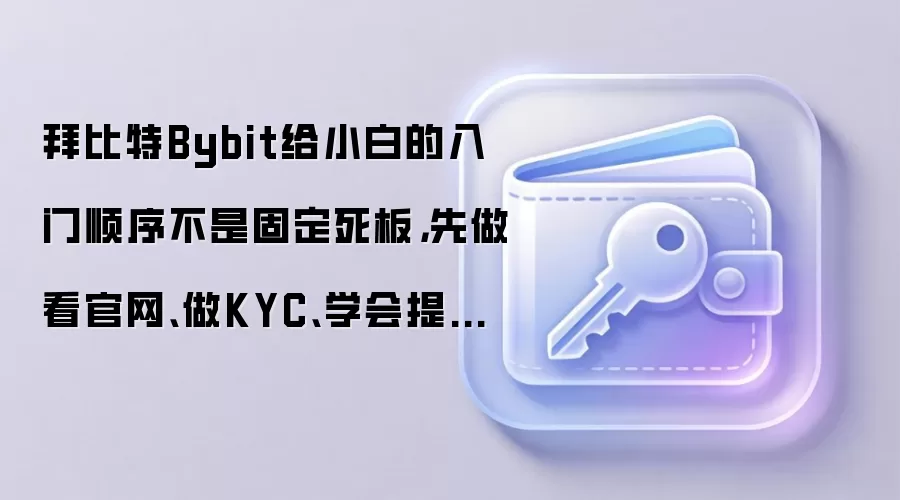 �ݱ���Bybit��������ָ�ϣ��ӹ���ע�ᡢKYC��֤����ҽ̳�ȫ����