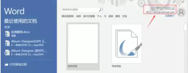 Office 2016账户登录步骤与问题解决方法_wishdown.com Office 2016账户登录步骤与问题解决方法_wishdown.com