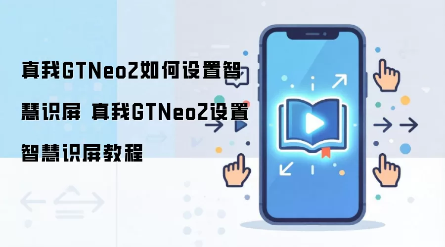 ����GT Neo2�ǻ�ʶ���������ò������