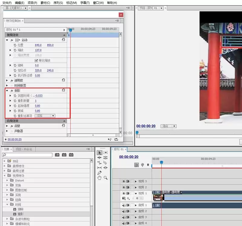 Premiere地震残影效果制作教程 详细步骤详解_wishdown.com premiere怎么制作地震动态残影效果的视频
