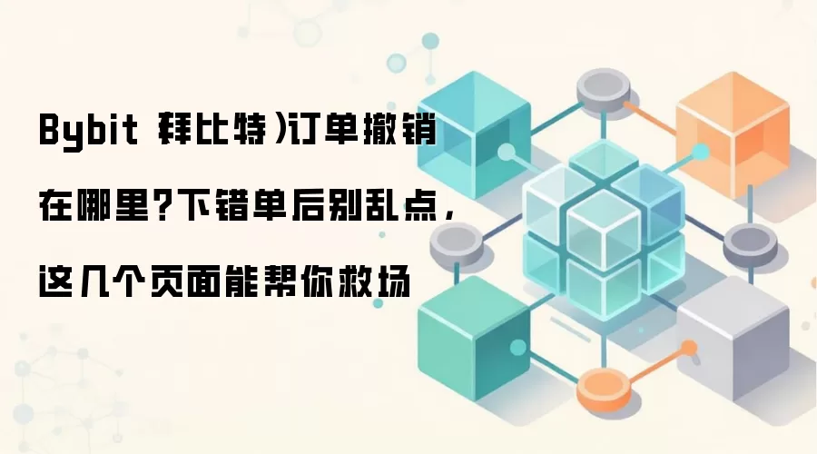 Bybit������γ������´����ؿ������ٳ�����ȳ�ָ��