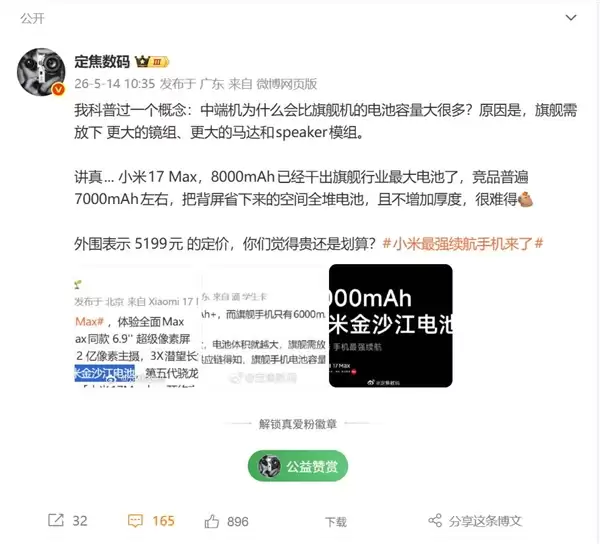小米17 Max挑战极限!影像旗舰硬生生塞进8000mAh电池 机圈罕见_wishdown.com 小米17 Max挑战极限!影像旗舰硬生生塞进8000mAh电池 机圈罕见_wishdown.com