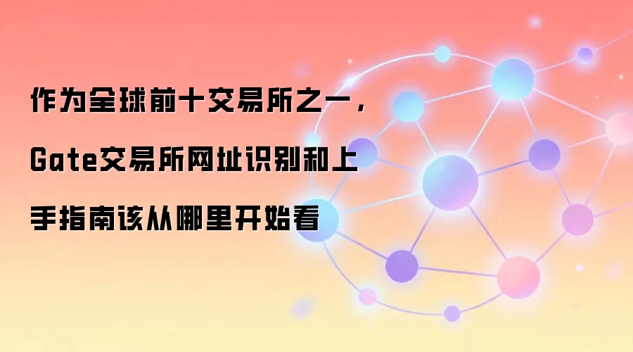 Gate������������������ֽ̳̣�ȫ��ǰʮƽ̨ע�ύ������ָ��
