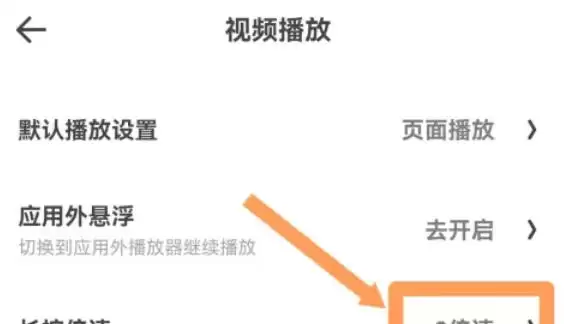 夸克浏览器长按倍速播放设置教程_wishdown.com 夸克浏览器长按倍速播放设置教程_wishdown.com