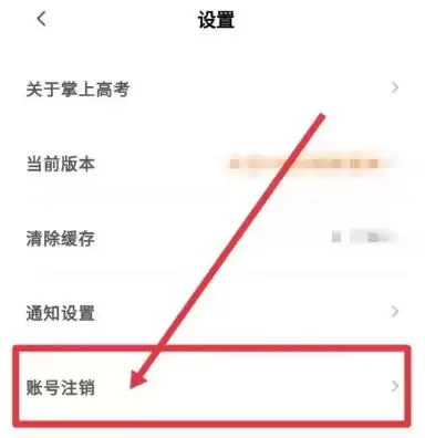 掌上高考账号注销方法与步骤详解_wishdown.com 掌上高考账号注销方法与步骤详解_wishdown.com