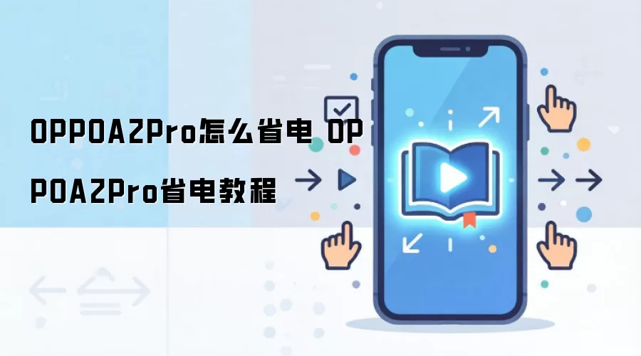 OPPO A2 Proʡ�����ý̳� ��Ч�ӳ��ֻ�����ʱ��