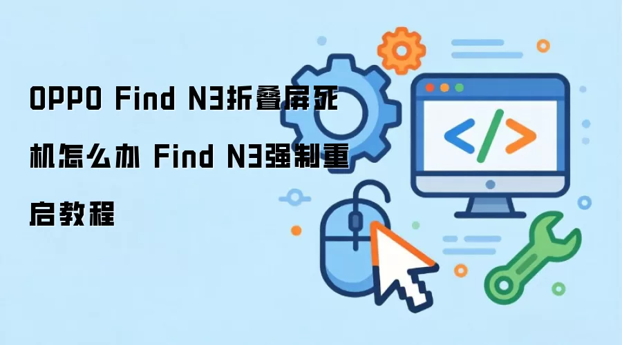 OPPO Find N3�۵�������ǿ�����������̳�