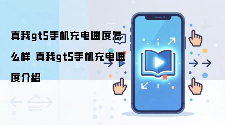 ����GT5�ֻ�����ٶ�ʵ�����似������