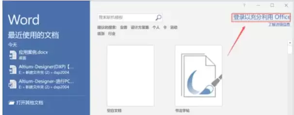 Office 2016账户登录步骤与问题解决方法_wishdown.com Office 2016账户登录步骤与问题解决方法_wishdown.com