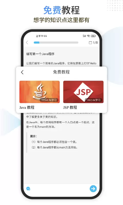 学软件开发的App推荐_wishdown.com 学软件开发的App推荐_wishdown.com