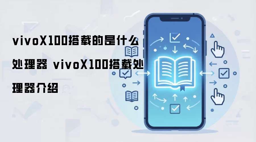 vivo X100��������9300����������ȫ�����