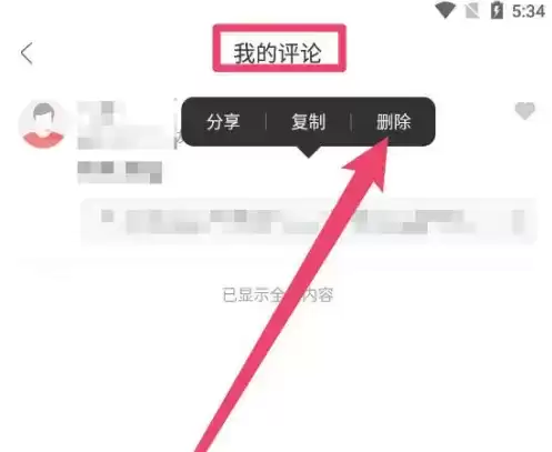 人民日报APP评论删除步骤详解_wishdown.com 人民日报APP评论删除步骤详解_wishdown.com