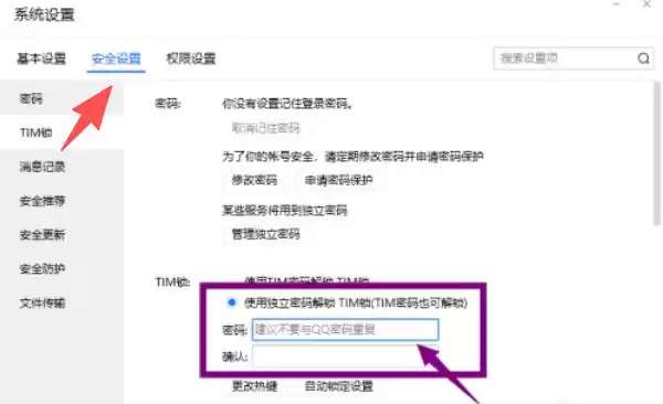 TIM独立锁密码设置方法详解_wishdown.com TIM独立锁密码设置方法详解_wishdown.com