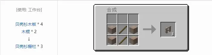 我的世界史前自然栅栏合成配方全攻略_wishdown.com 我的世界史前自然栅栏合成配方全攻略_wishdown.com