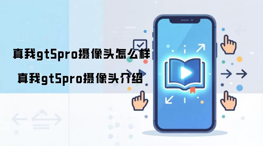 ����GT5Pro����ͷ���������ʵ��Ч������