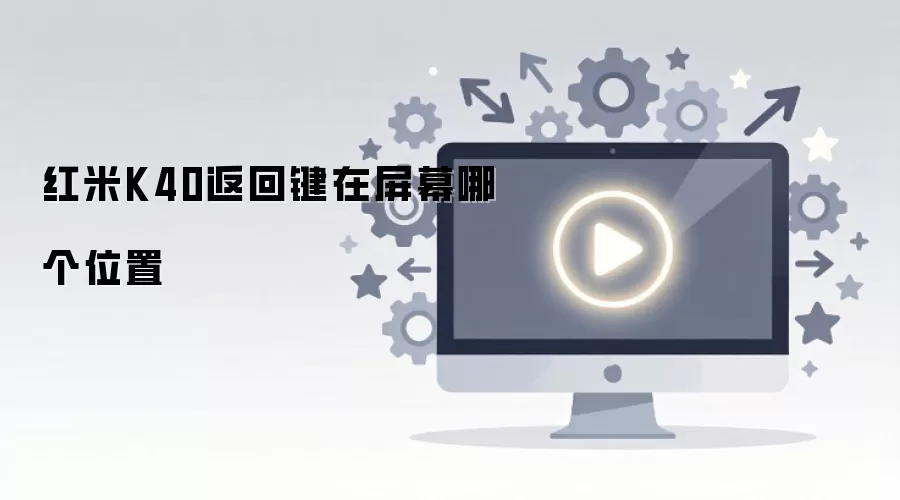 ����K40���ؼ�λ������Ļ�������ý̳�
