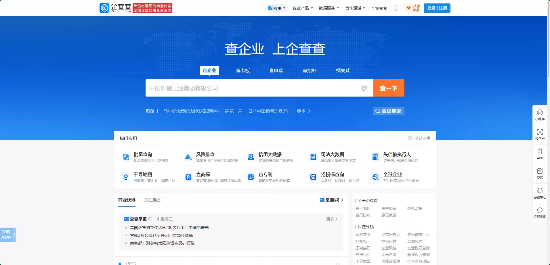 企查查官网登录入口及企业信息查询平台_wishdown.com 企查查官网登录入口及企业信息查询平台_wishdown.com