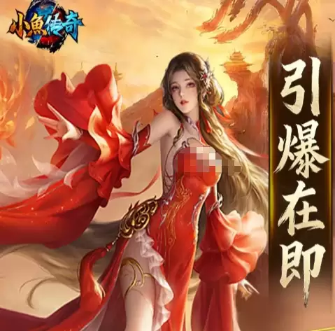小鱼传奇游戏手机版上线时间_wishdown.com 小鱼传奇游戏手机版上线时间_wishdown.com