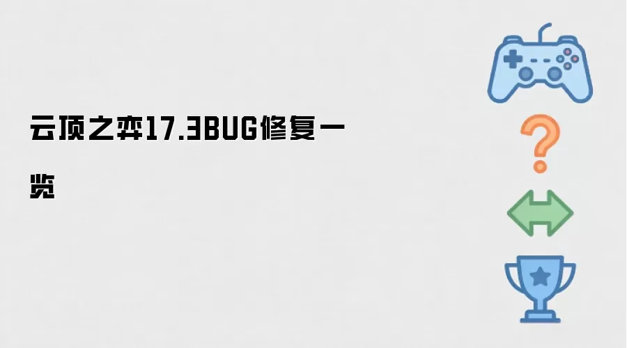 �ƶ�֮��17.3�汾�����޸�����ЩBUG������