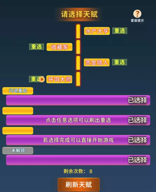 从零开始的钓鱼人生Lift天赋选择攻略_wishdown.com 从零开始的钓鱼人生Lift天赋选择攻略_wishdown.com