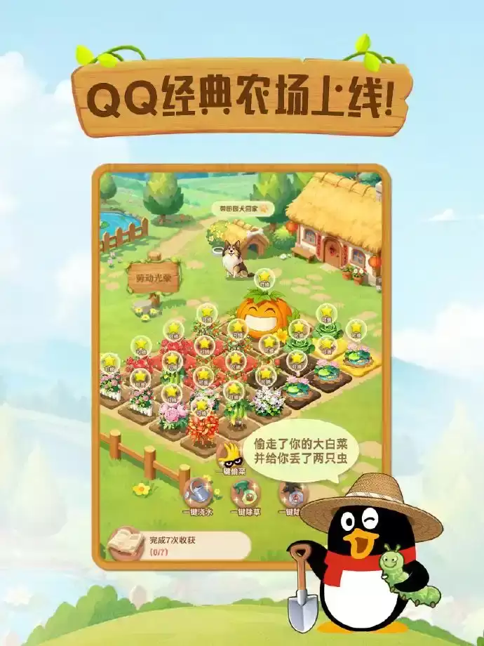 QQ农场正式回归 重温半夜偷菜经典玩法_wishdown.com QQ农场正式回归 重温半夜偷菜经典玩法_wishdown.com