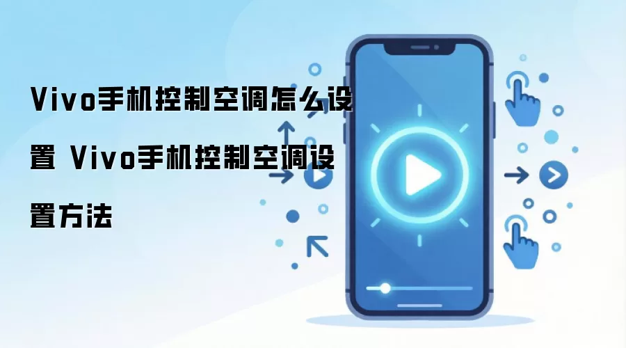 Vivo�ֻ����ƿյ����ý̳� ��ϸ����ͼ�����