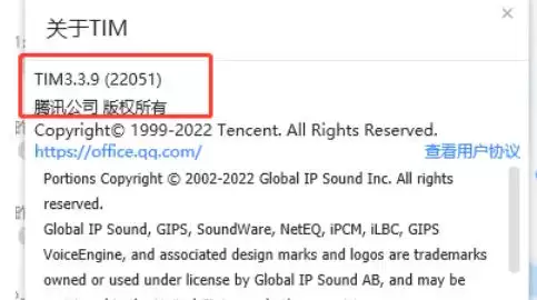 如何查看TIM版本号及更新方法_wishdown.com 如何查看TIM版本号及更新方法_wishdown.com