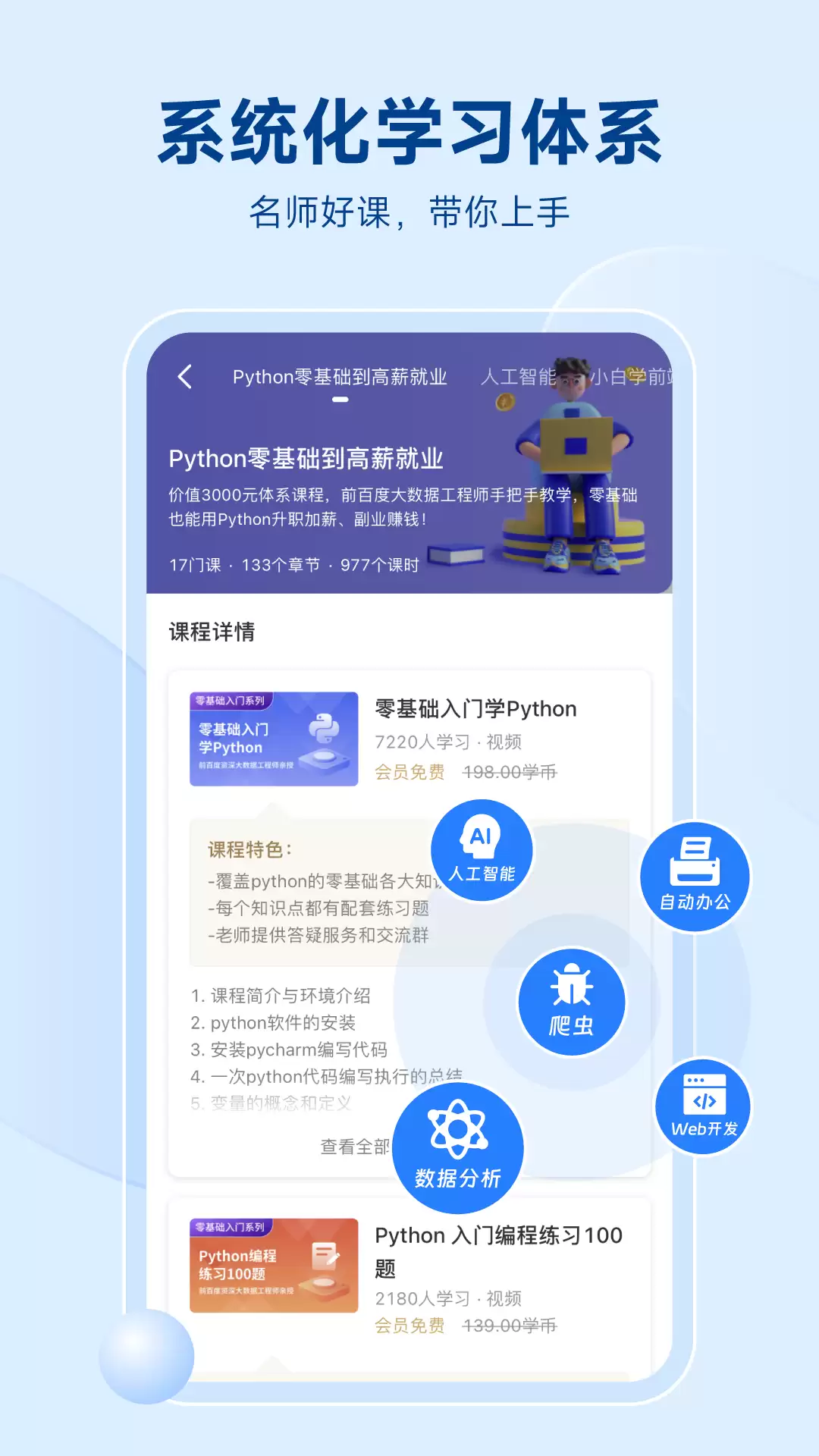 学软件开发的App推荐_wishdown.com 学软件开发的App推荐_wishdown.com