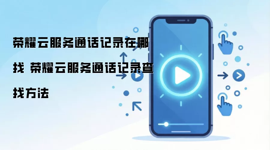 ��ҫ�ֻ�ͨ����¼������鿴����