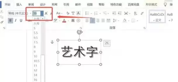 Office 2016艺术字字体大小调整方法详解_wishdown.com Office 2016艺术字字体大小调整方法详解_wishdown.com