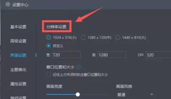 网易MuMu模拟器分辨率设置教程_wishdown.com 网易MuMu模拟器分辨率设置教程_wishdown.com