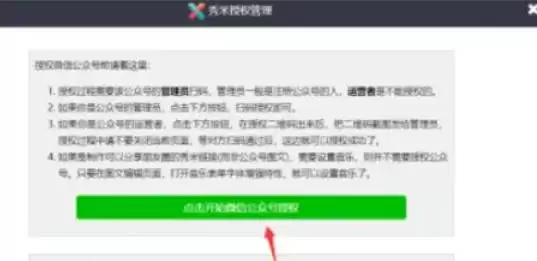 秀米编辑器绑定公众号详细图文教程_wishdown.com 秀米编辑器绑定公众号详细图文教程_wishdown.com