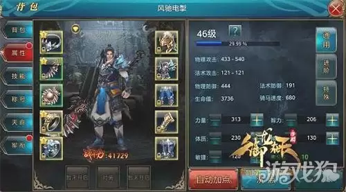 霸刀属性加点攻略 御龙在天手游技能搭配指南_wishdown.com 霸刀属性加点攻略 御龙在天手游技能搭配指南_wishdown.com