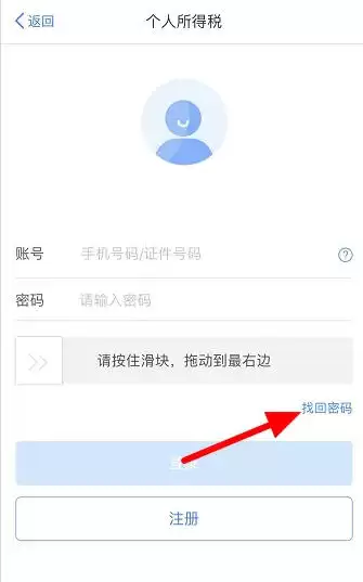 个人所得税APP密码重置与修改操作指南_wishdown.com 个人所得税APP密码重置与修改操作指南_wishdown.com