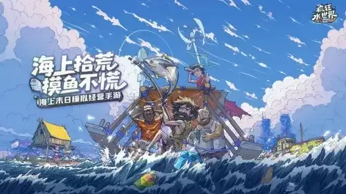 疯狂水世界英雄强度排行-疯狂水世界强势英雄排名一览 疯狂水世界英雄强度排行-疯狂水世界强势英雄排名一览