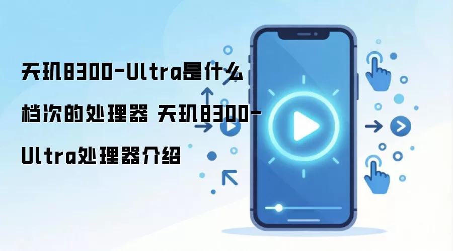 ����8300-Ultra���������������붨λȫ����