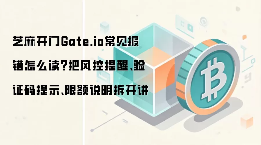 Gate.io��������������ʾ�������֤�롢�޶�������ָ��