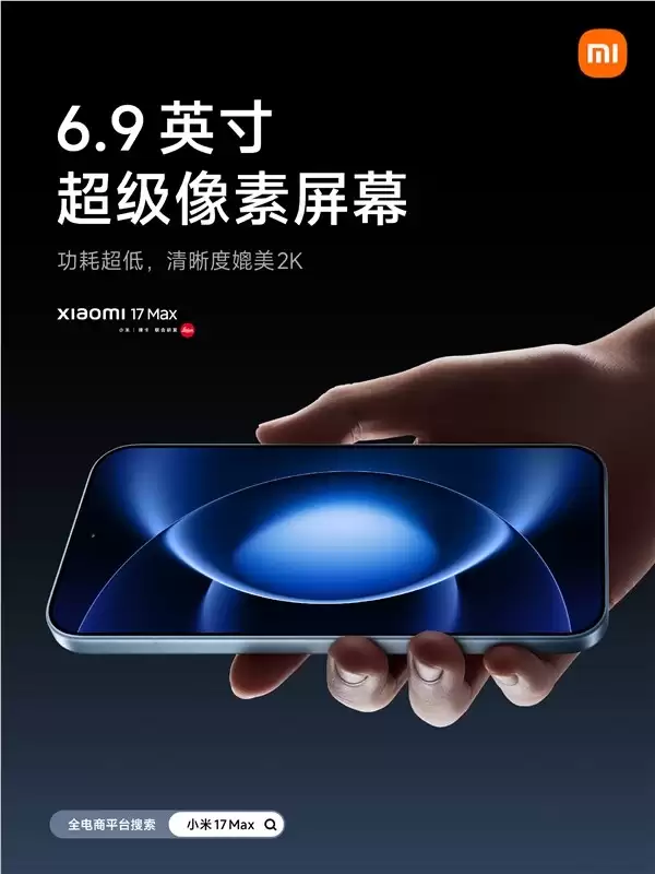 小米17 Max配置公布:首发徕卡2亿像素主摄、8000mAh小米最大电池_wishdown.com 小米17 Max配置公布:首发徕卡2亿像素主摄、8000mAh小米最大电池_wishdown.com