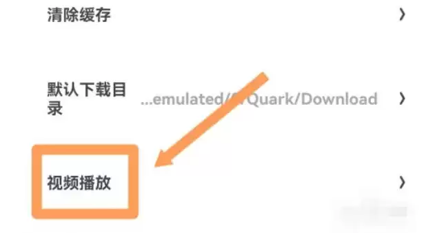 夸克浏览器长按倍速播放设置教程_wishdown.com 夸克浏览器长按倍速播放设置教程_wishdown.com