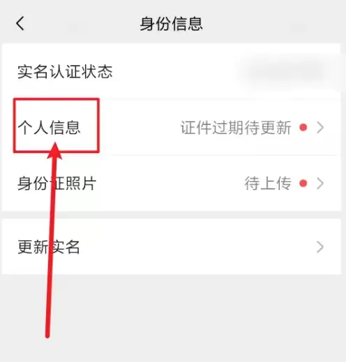 微信身份证信息更新指南 如何修改过期证件信息_wishdown.com 微信身份证信息更新指南 如何修改过期证件信息_wishdown.com